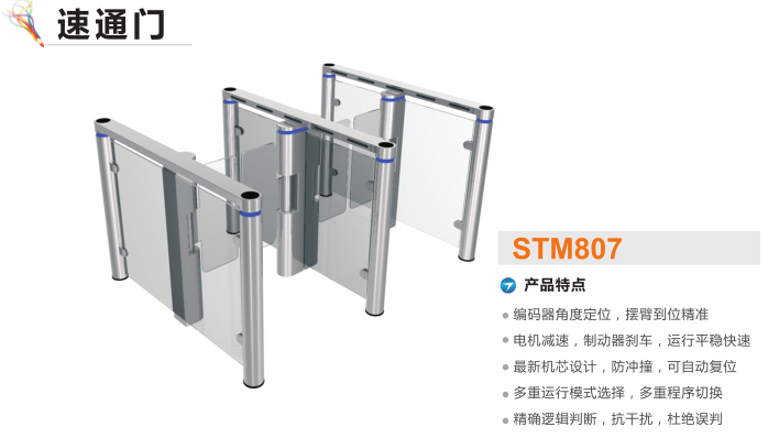 克什克腾旗速通门STM807